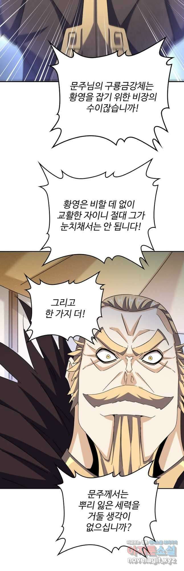 마황의 귀환 406화 29