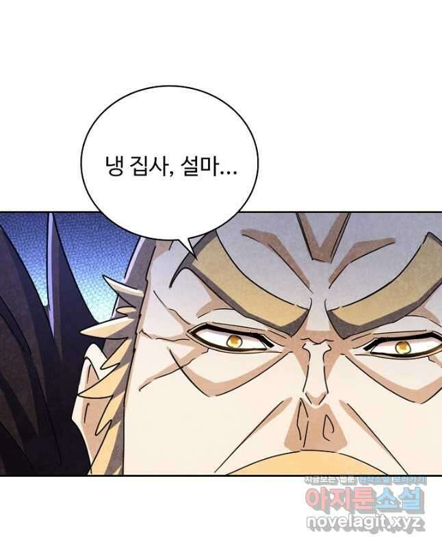 마황의 귀환 406화 30