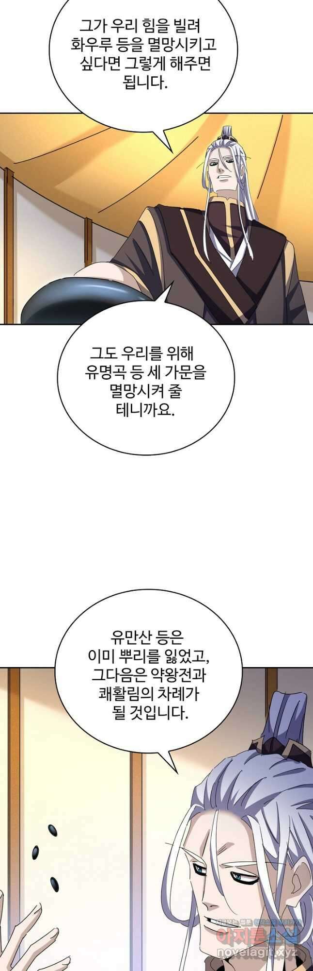 마황의 귀환 406화 32