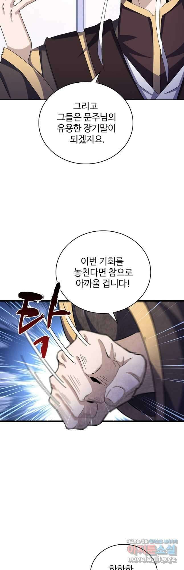 마황의 귀환 406화 33