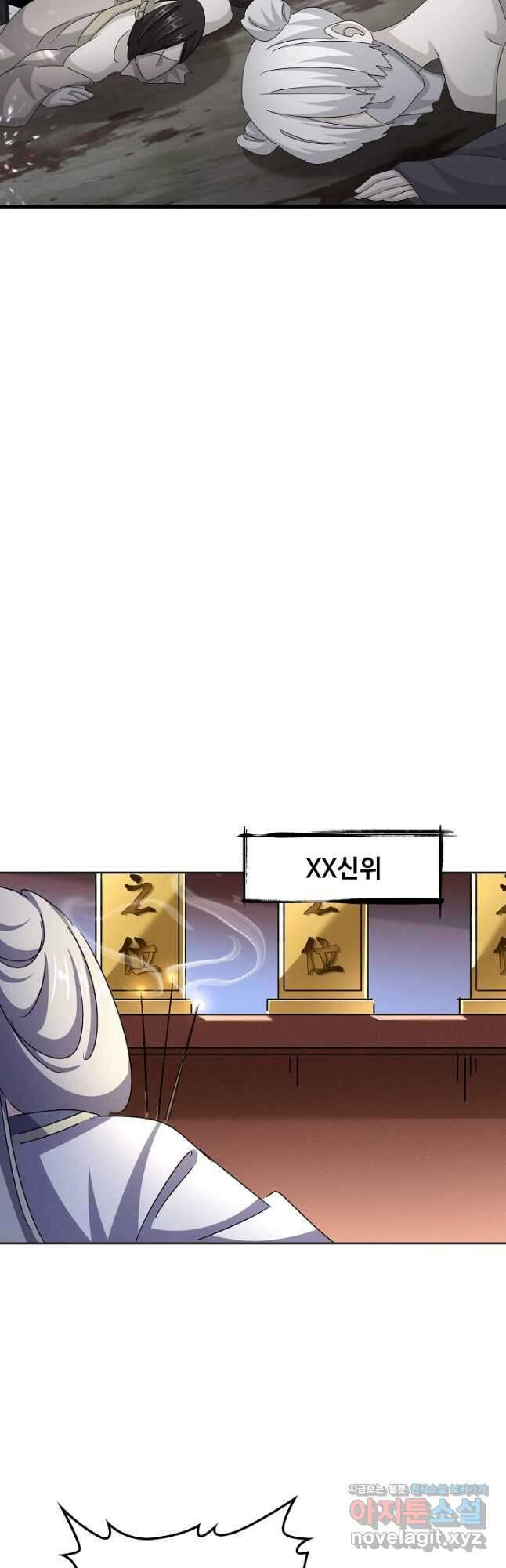 마황의 귀환 406화 38