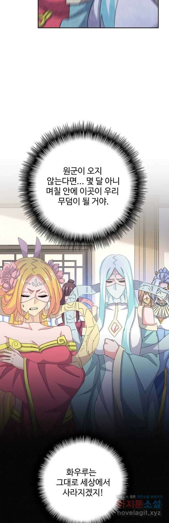마황의 귀환 406화 43