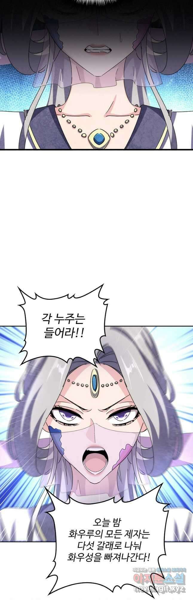 마황의 귀환 406화 44
