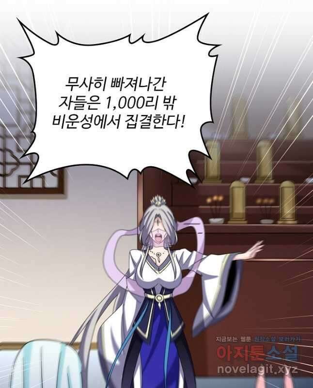 마황의 귀환 406화 45