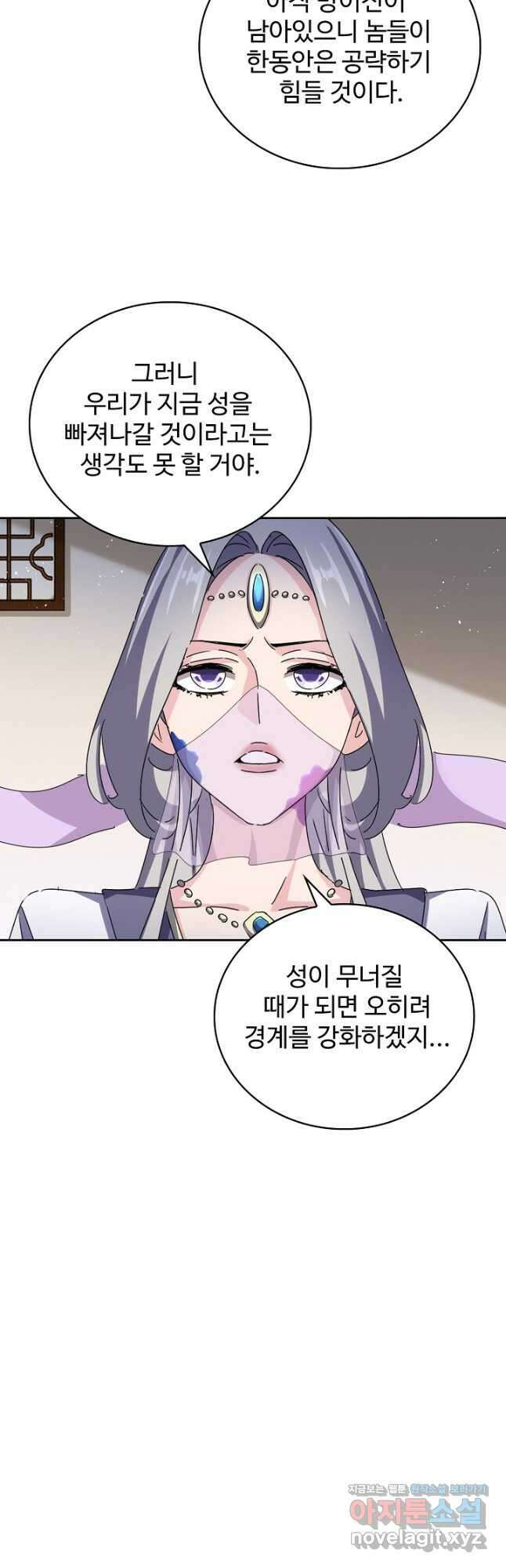 마황의 귀환 406화 47