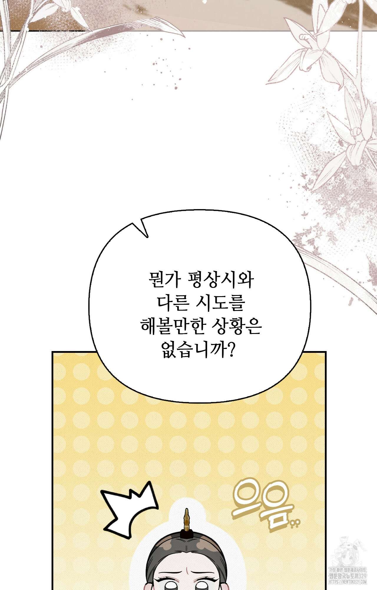하는 중전 19화 18