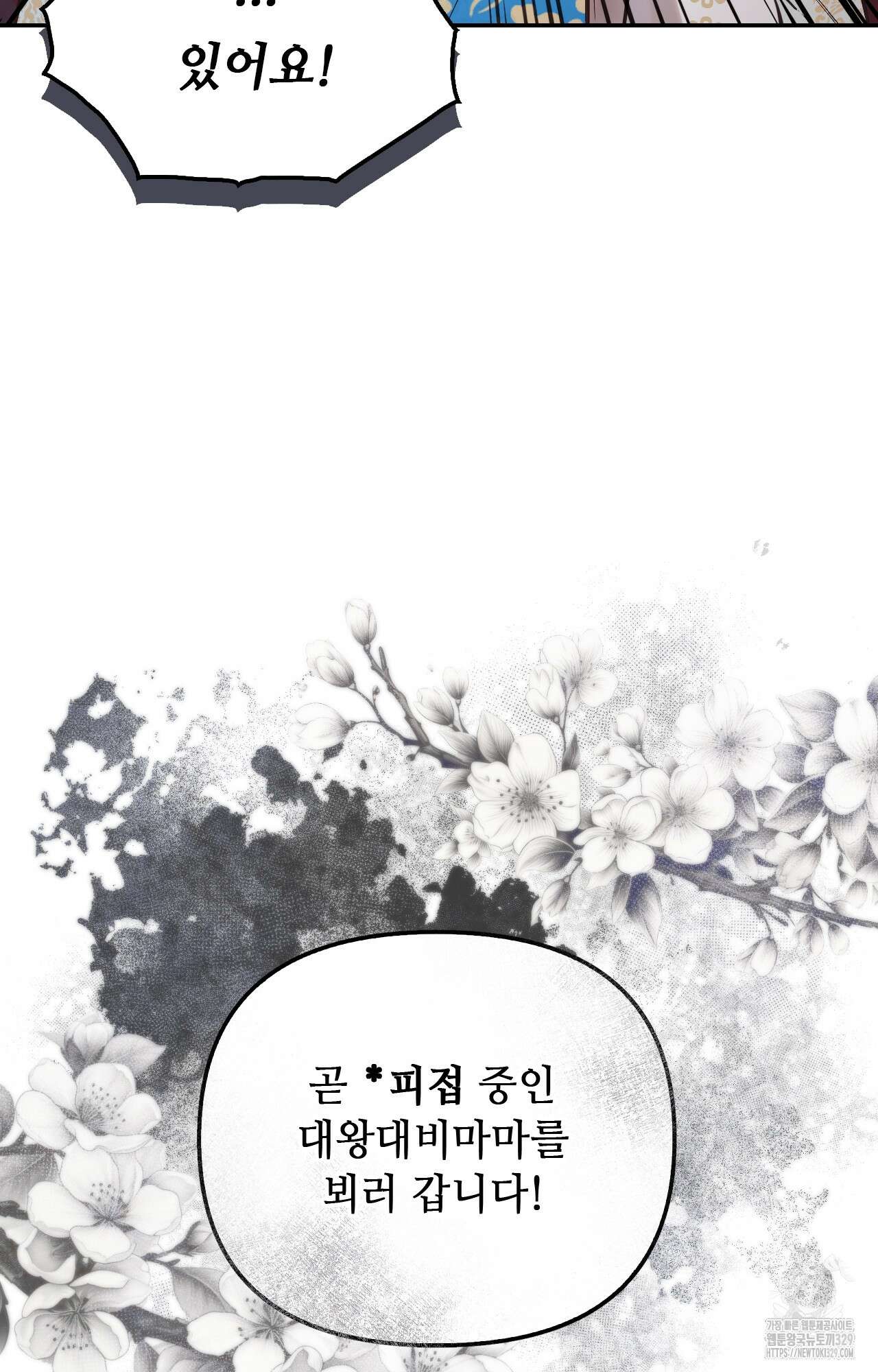 하는 중전 19화 21