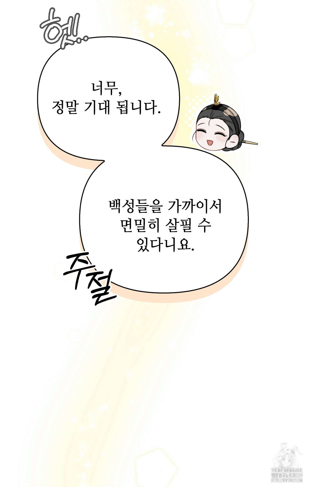 하는 중전 19화 34