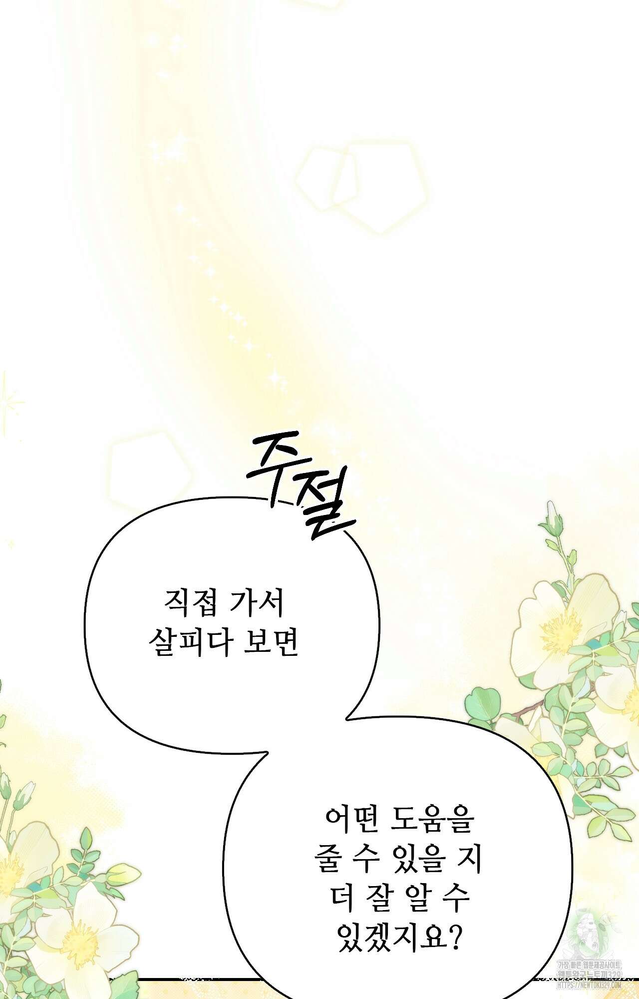 하는 중전 19화 35