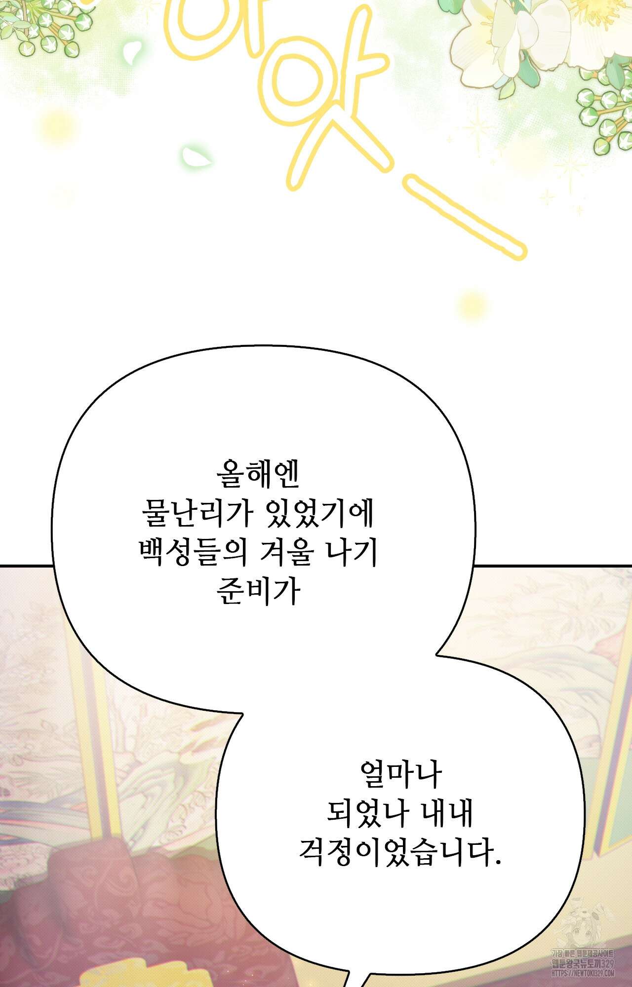 하는 중전 19화 37