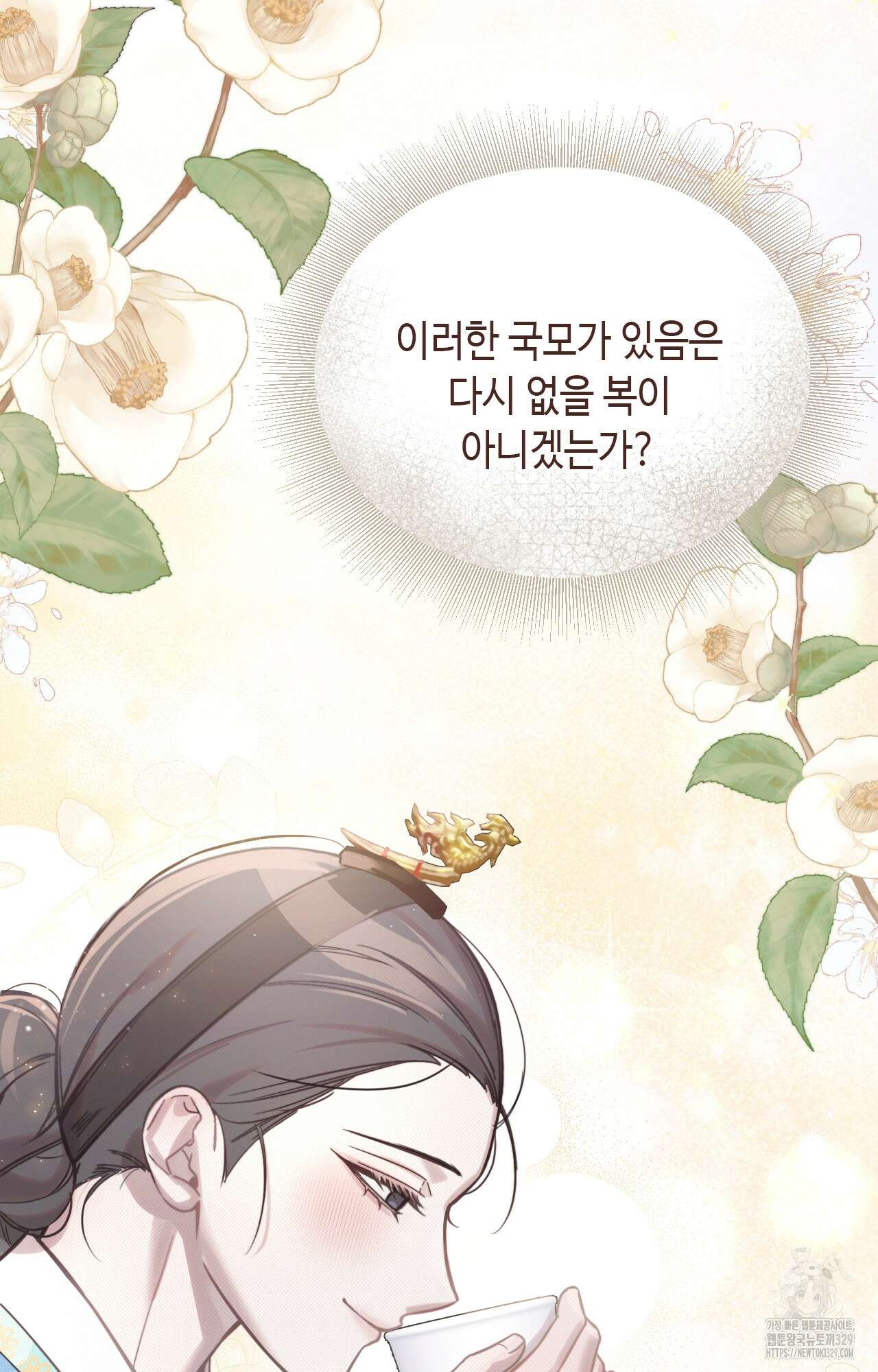 하는 중전 19화 43