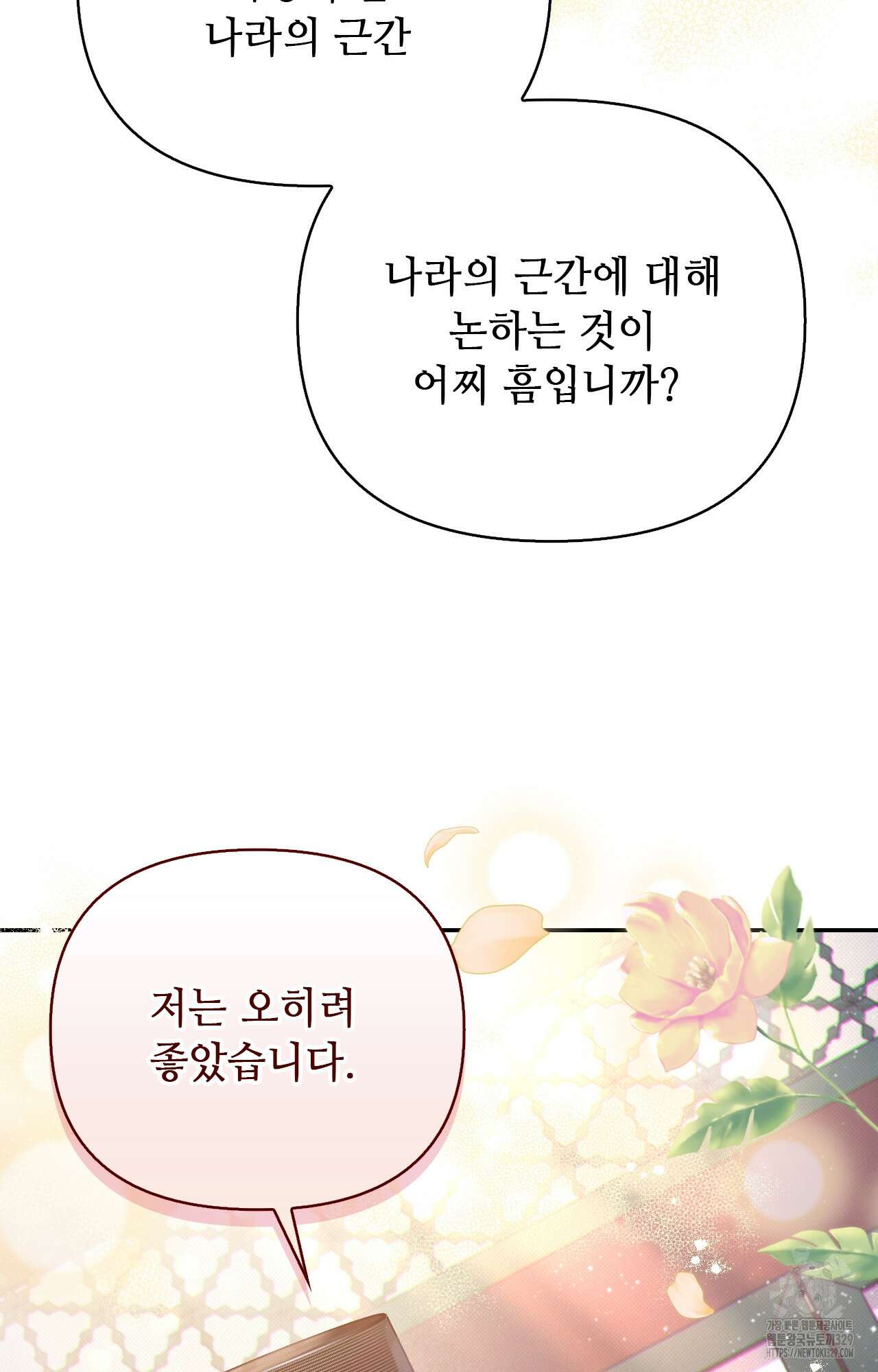 하는 중전 19화 48