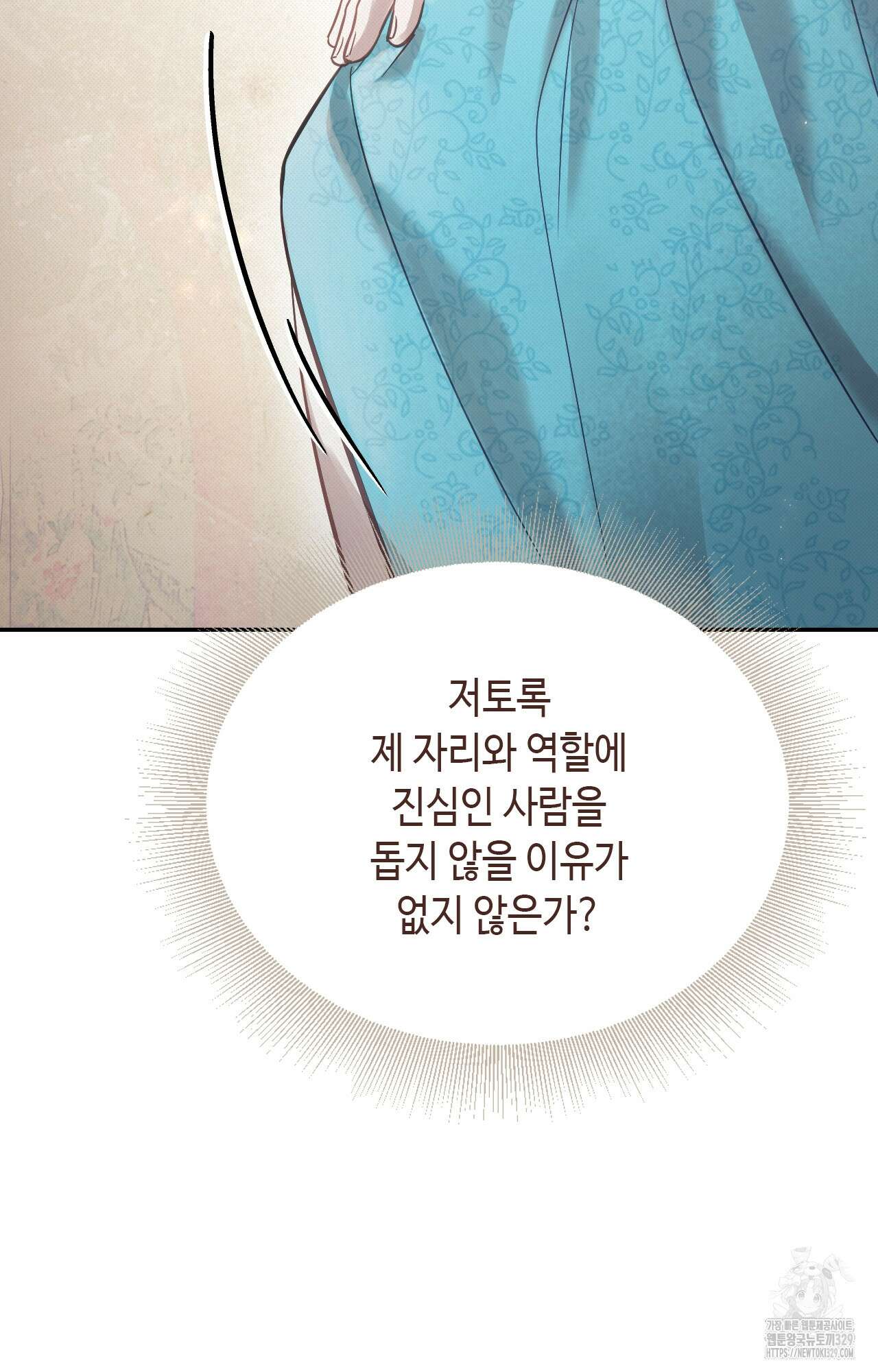 하는 중전 19화 53