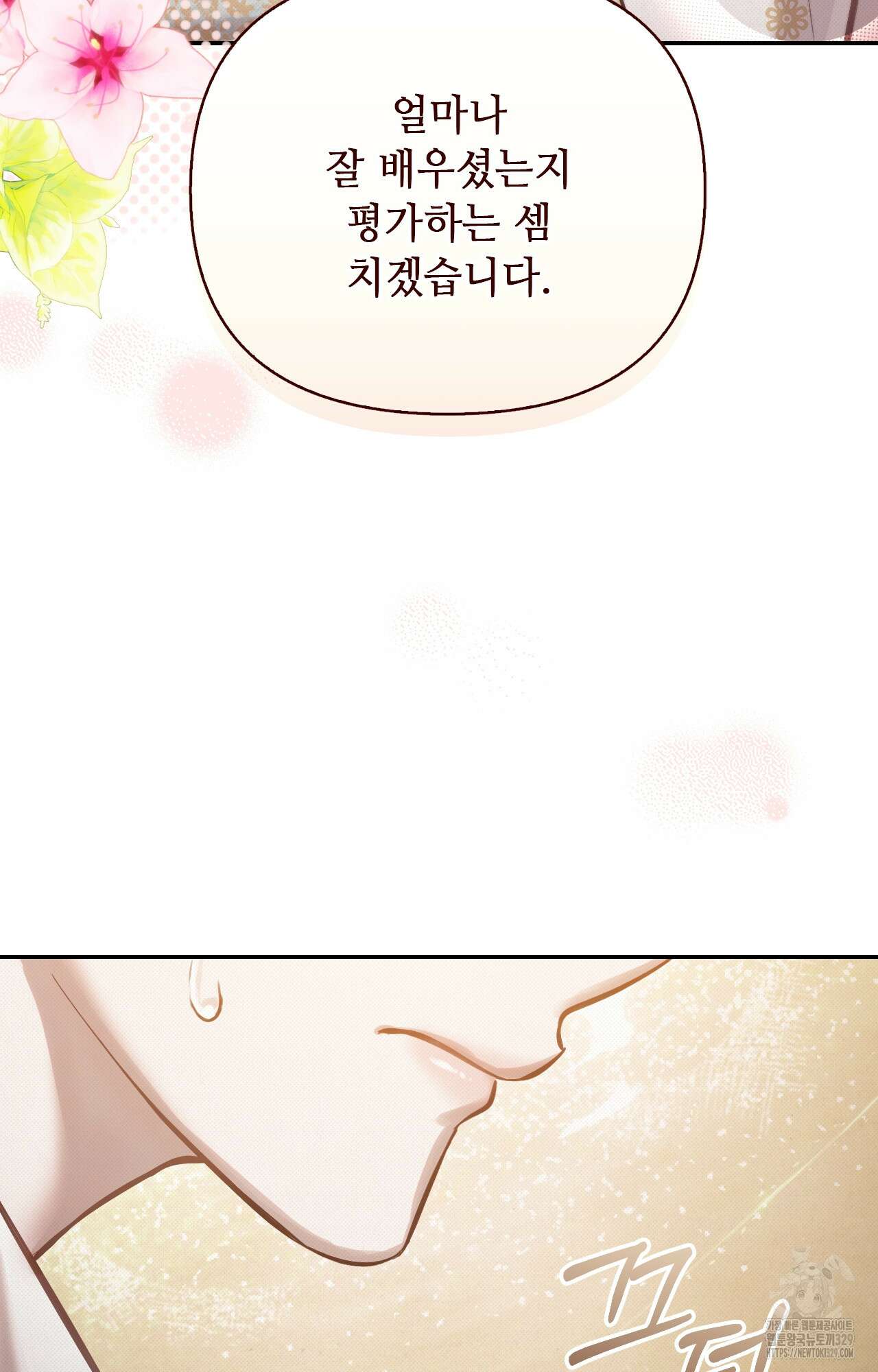 하는 중전 19화 82