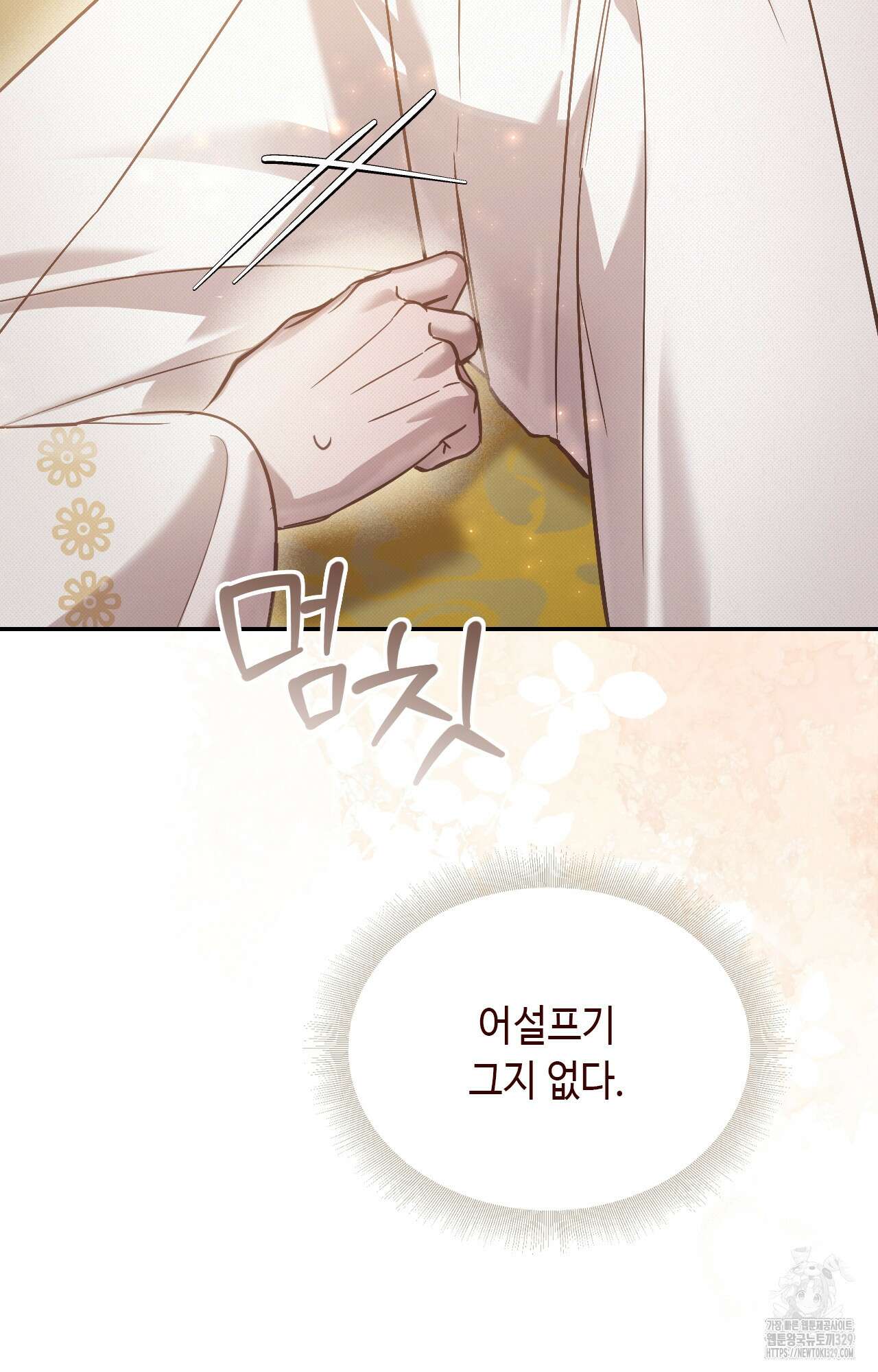 하는 중전 19화 86