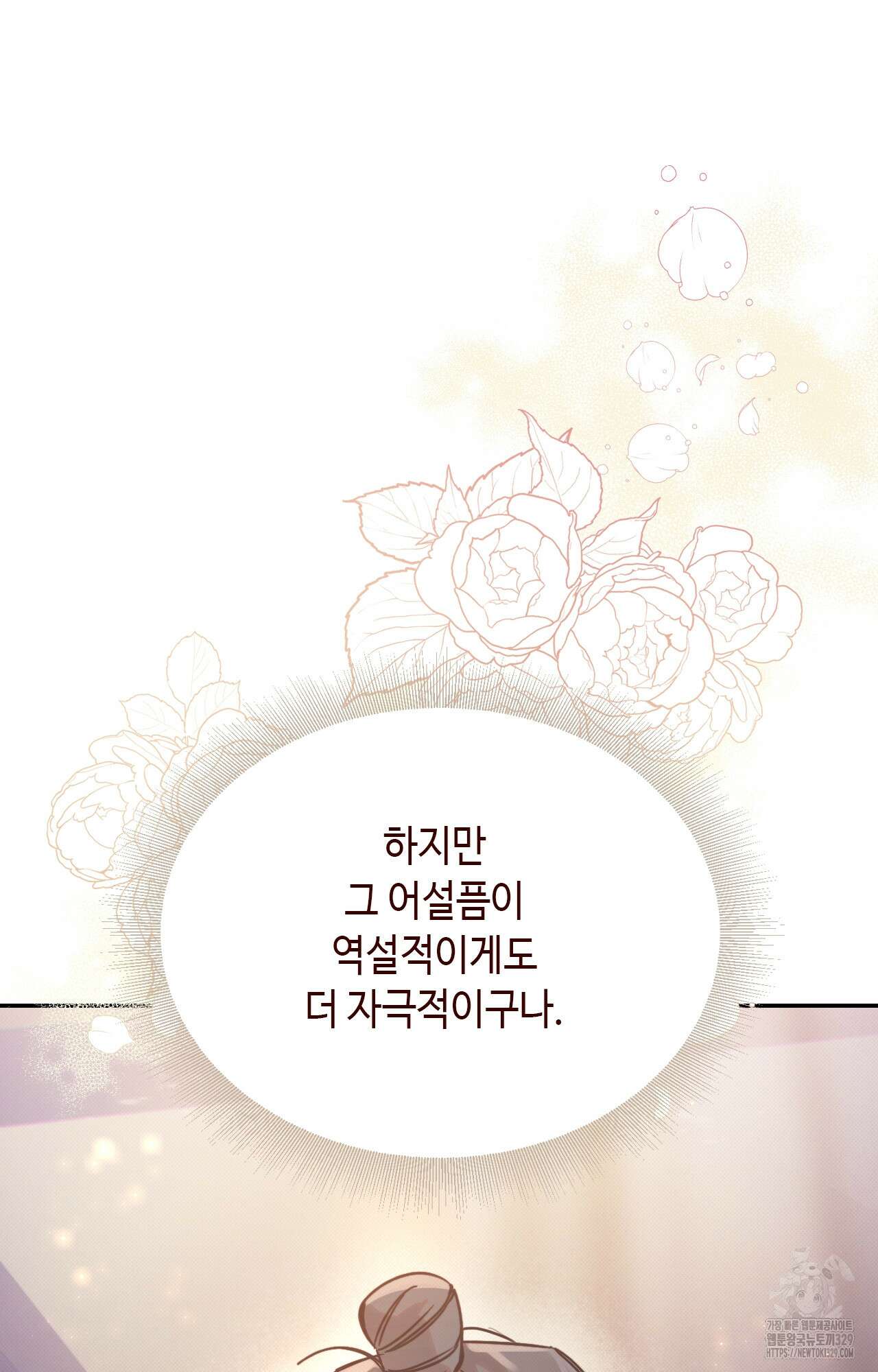 하는 중전 19화 87