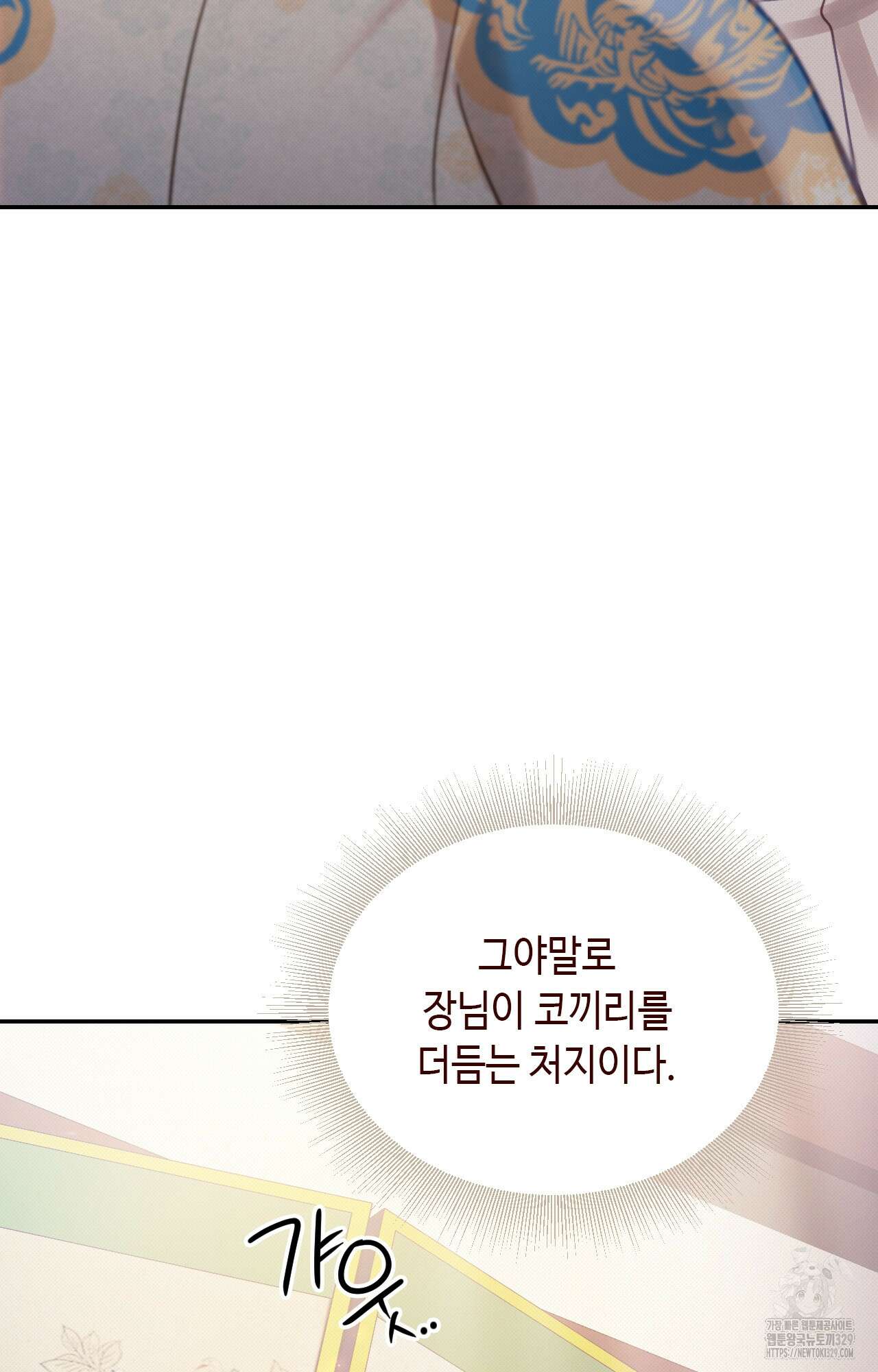 하는 중전 19화 89