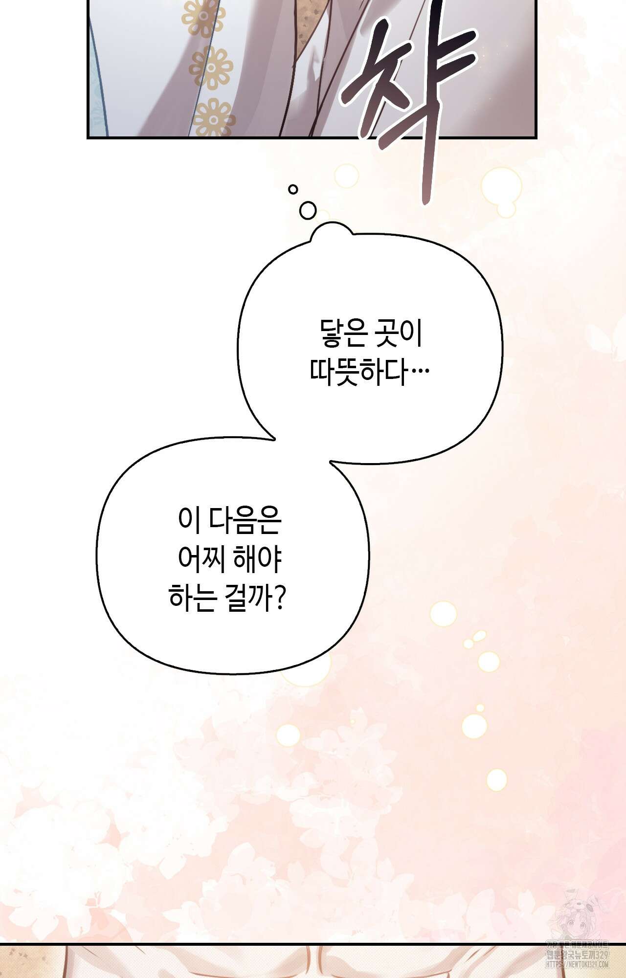 하는 중전 19화 92