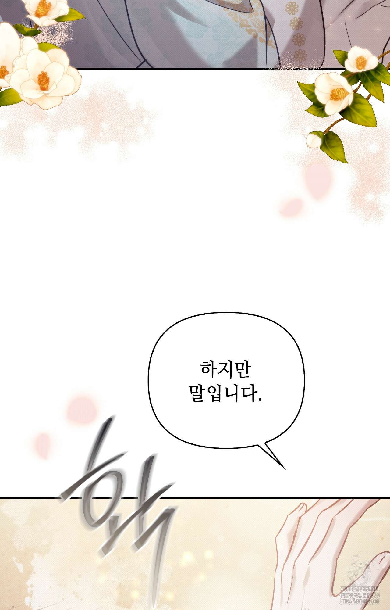 하는 중전 19화 101
