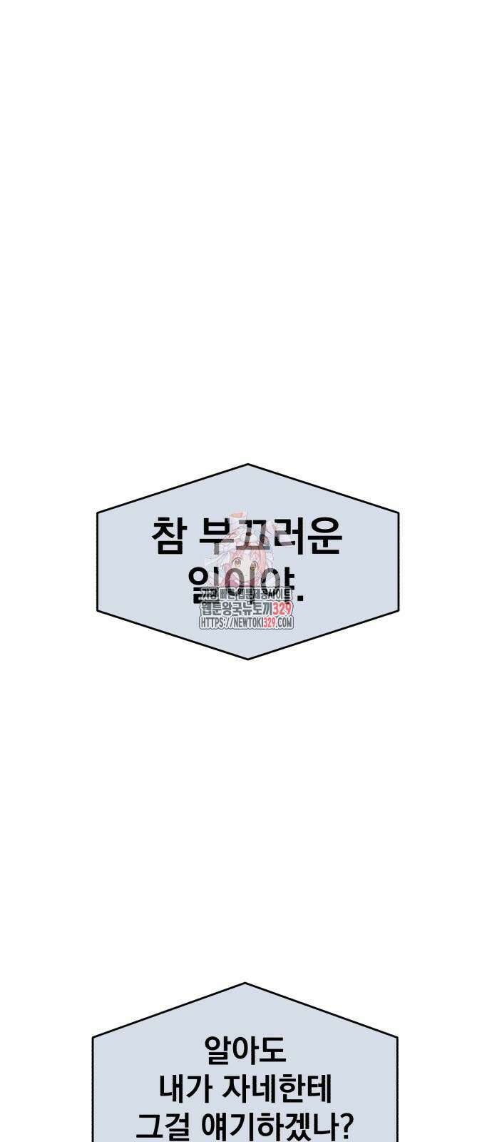 재벌의 품격 3화 1