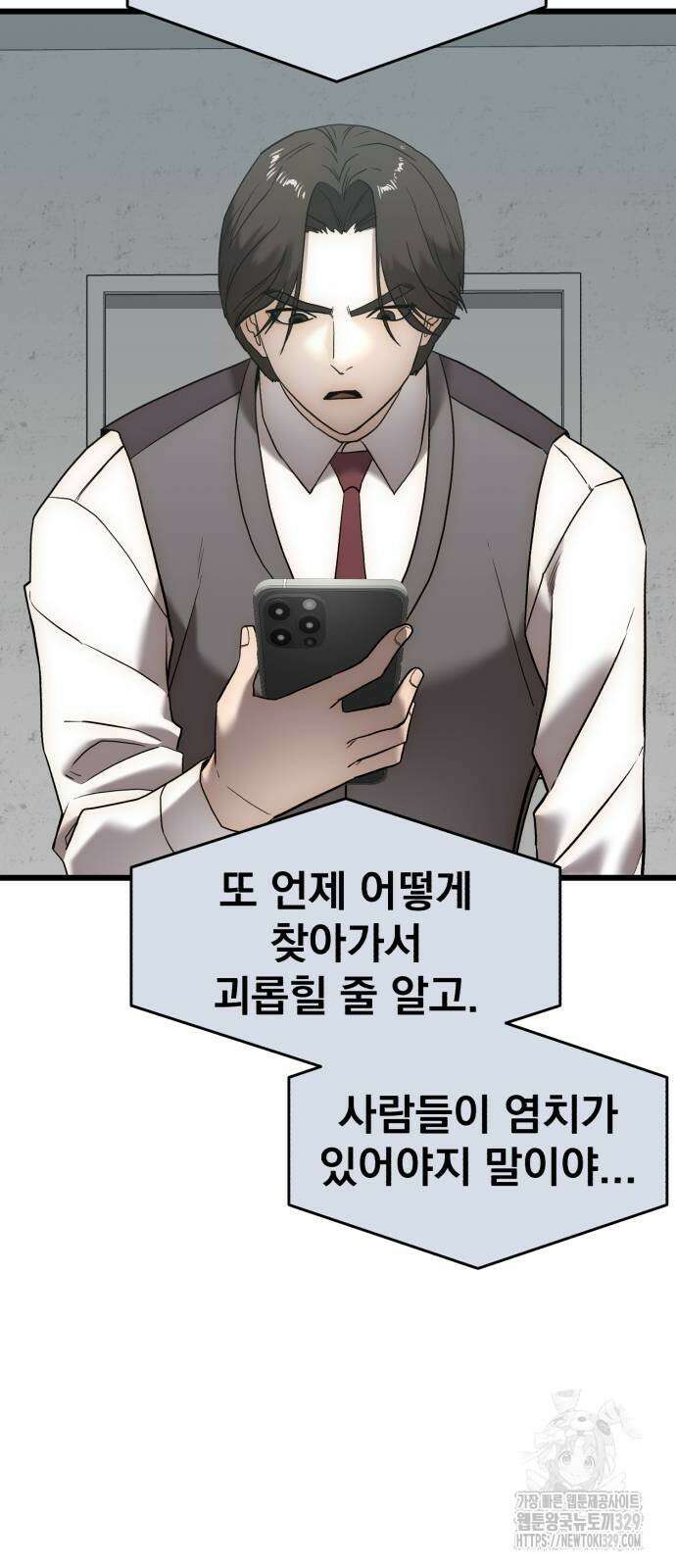 재벌의 품격 3화 2