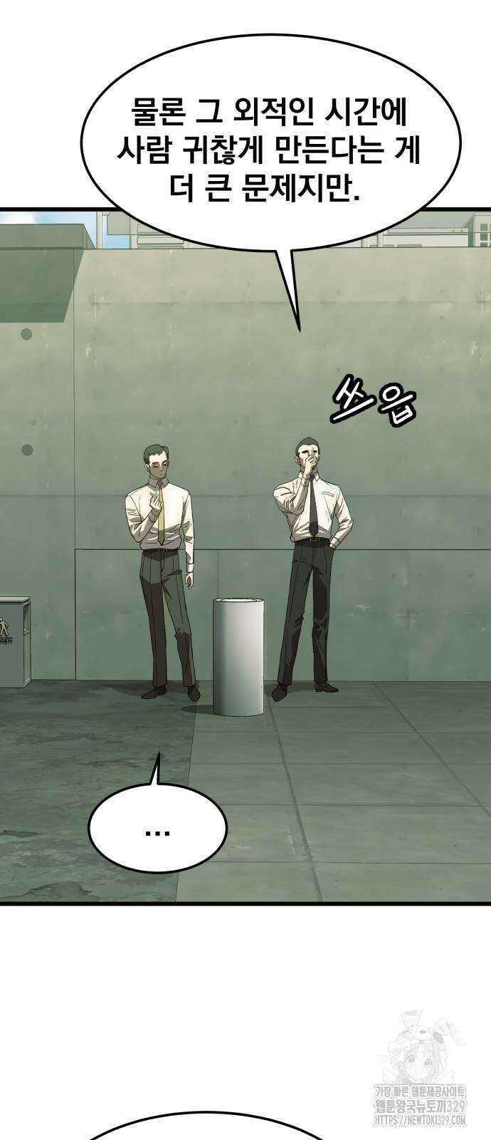 재벌의 품격 3화 8