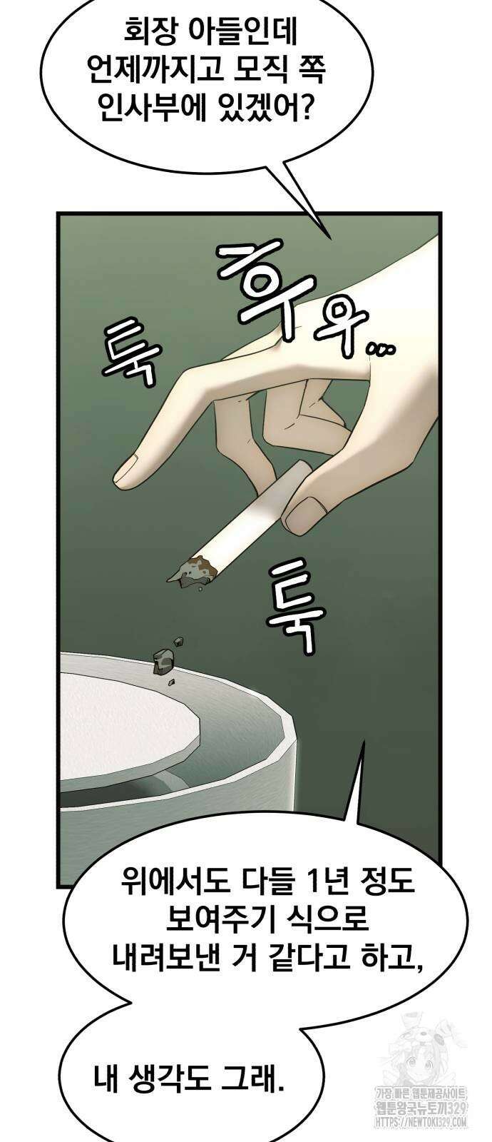재벌의 품격 3화 9