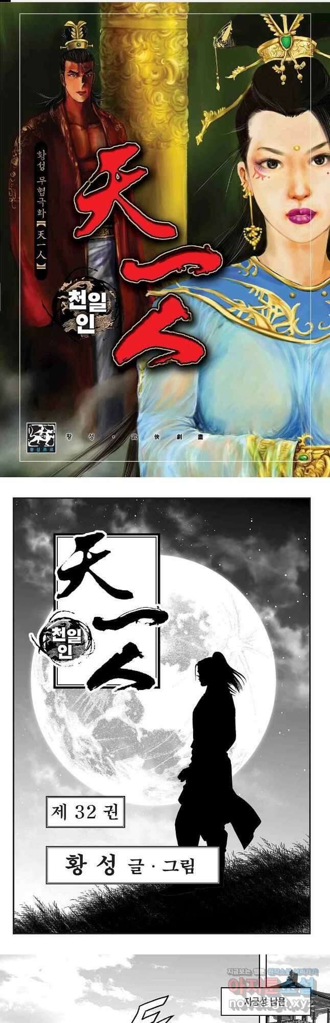 천일인 63화 1