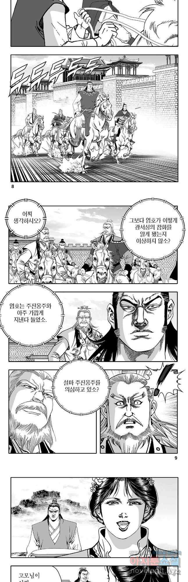 천일인 63화 3