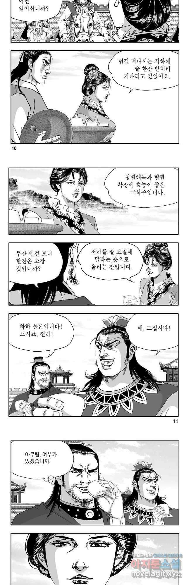 천일인 63화 4