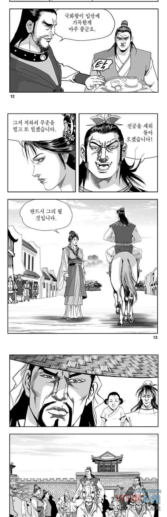 천일인 63화 5