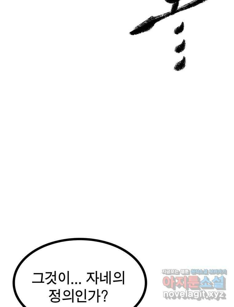 강호표사 158화 4