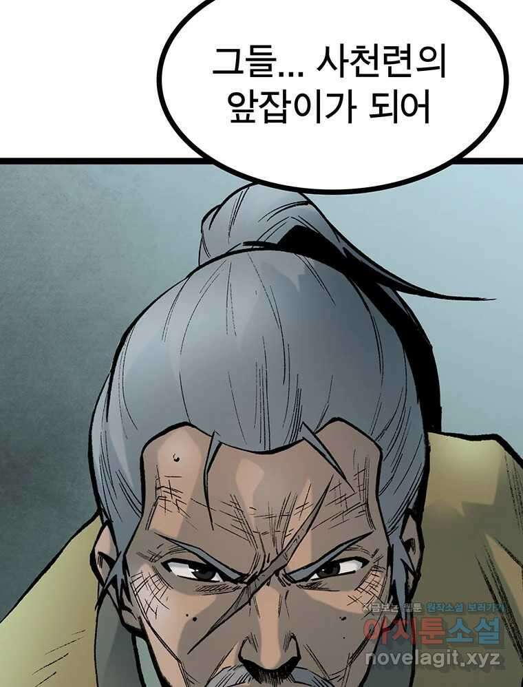 강호표사 158화 6