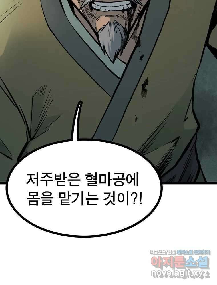 강호표사 158화 7
