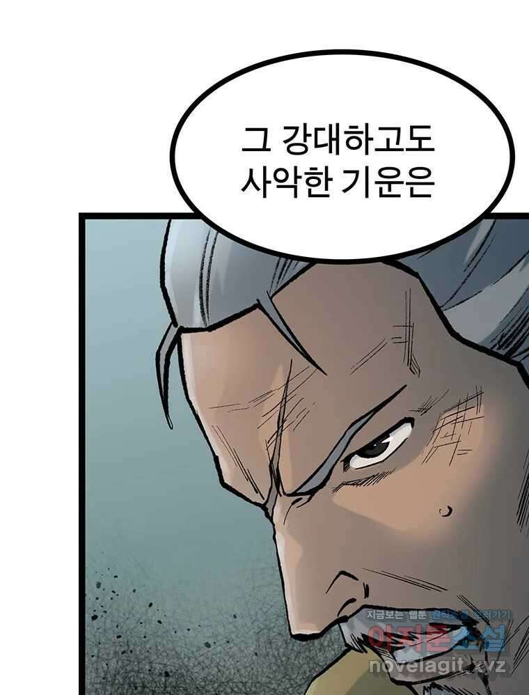 강호표사 158화 10