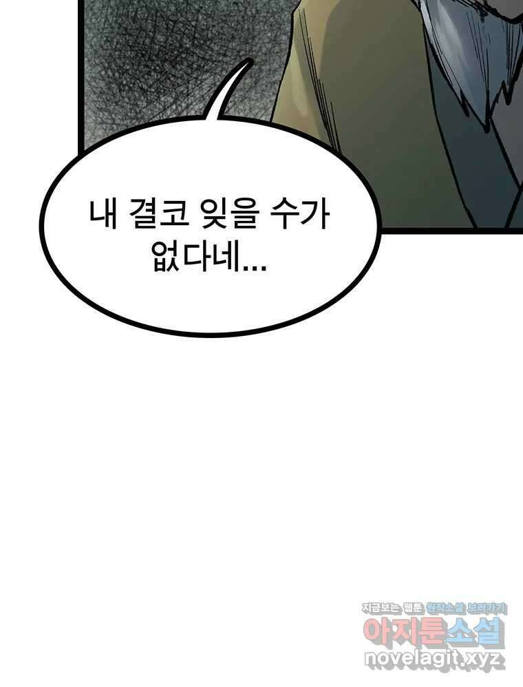 강호표사 158화 11
