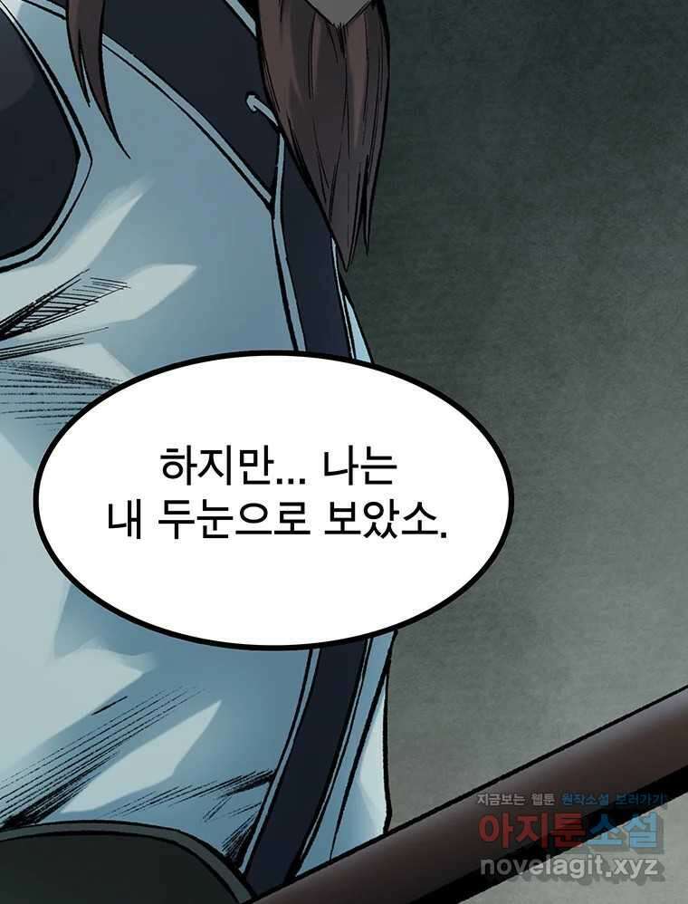 강호표사 158화 20