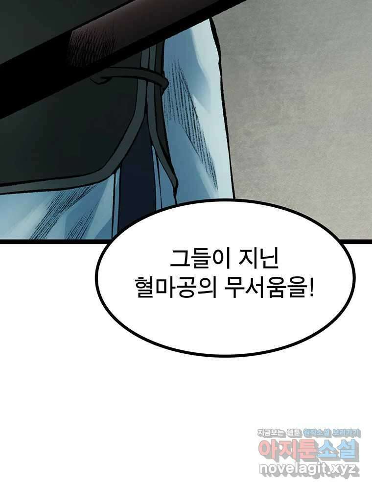 강호표사 158화 21