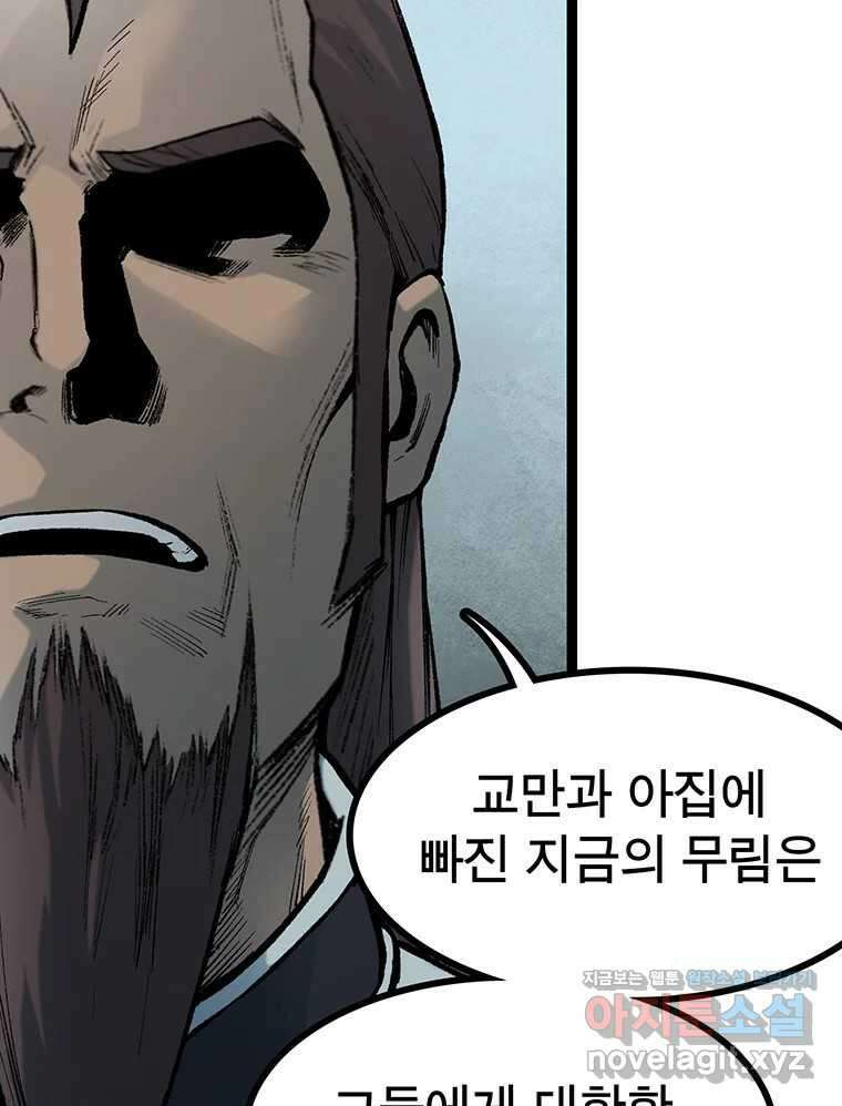 강호표사 158화 23
