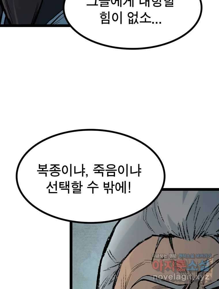 강호표사 158화 24