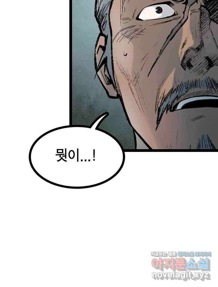 강호표사 158화 25
