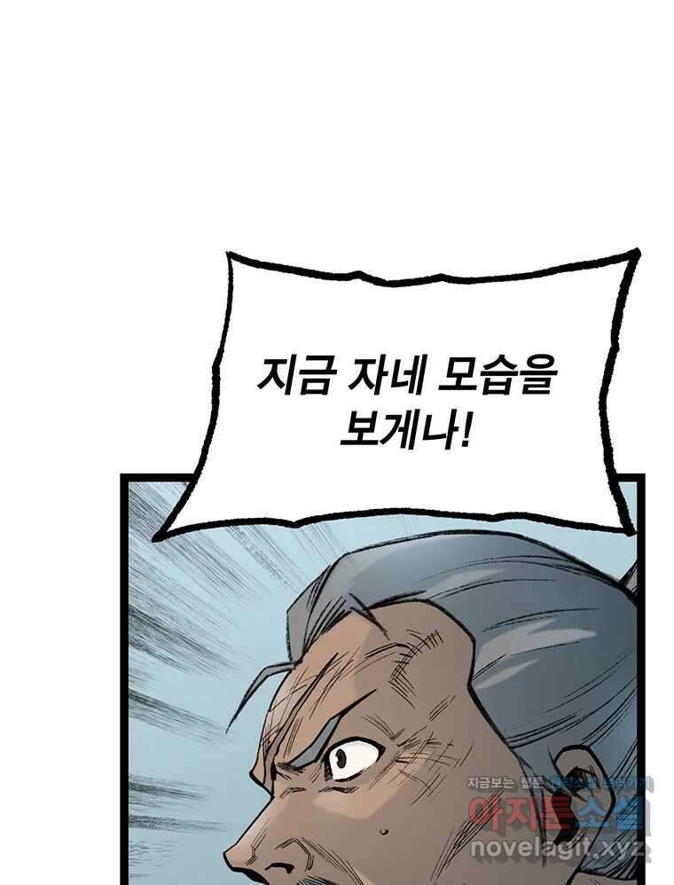 강호표사 158화 26
