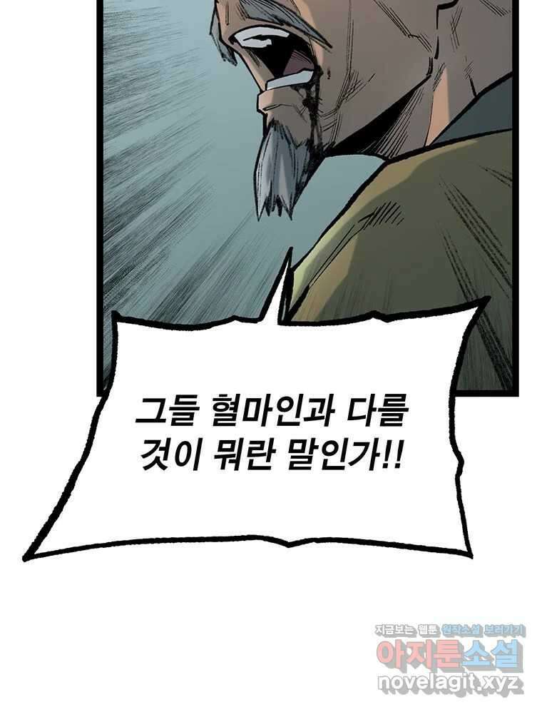 강호표사 158화 27