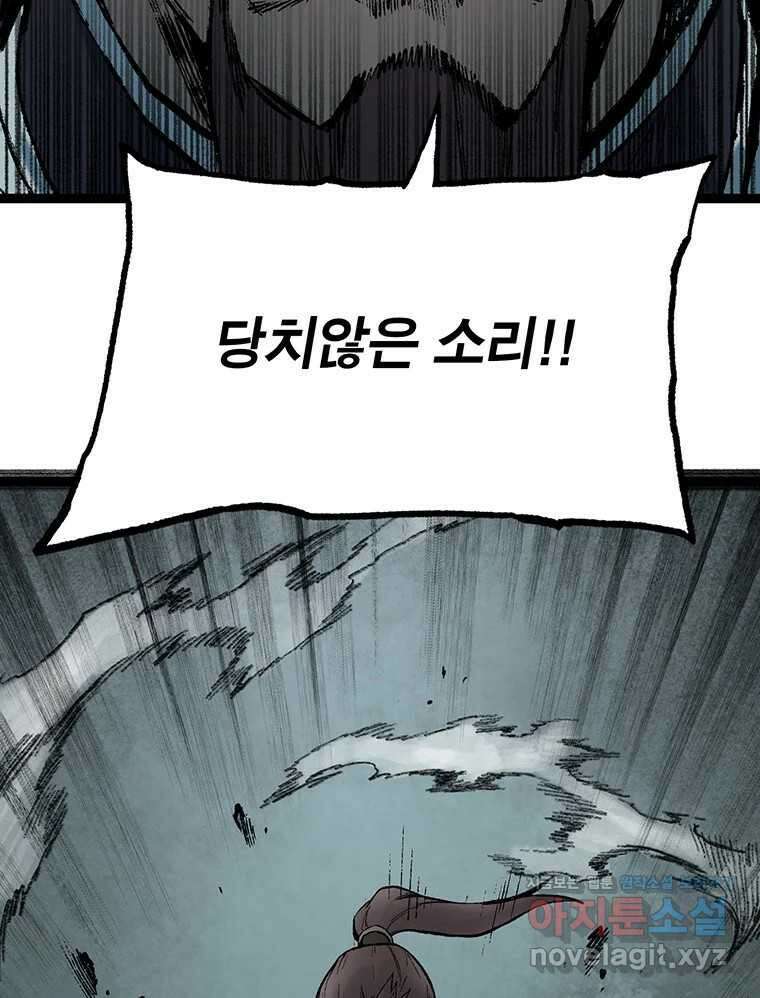 강호표사 158화 29