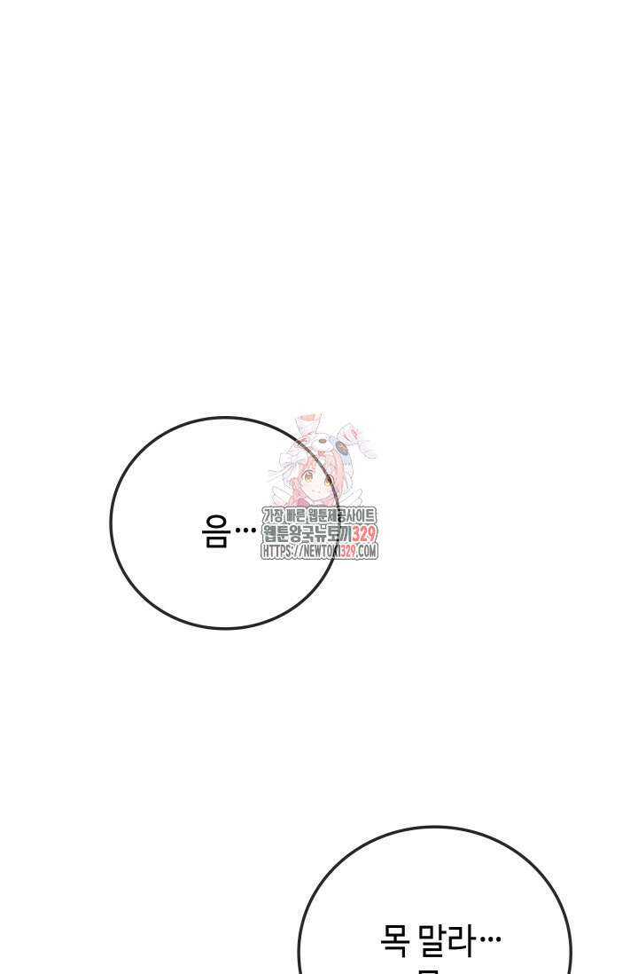 네 입술에 물들어 29화 1