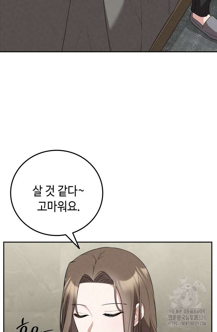 네 입술에 물들어 29화 5