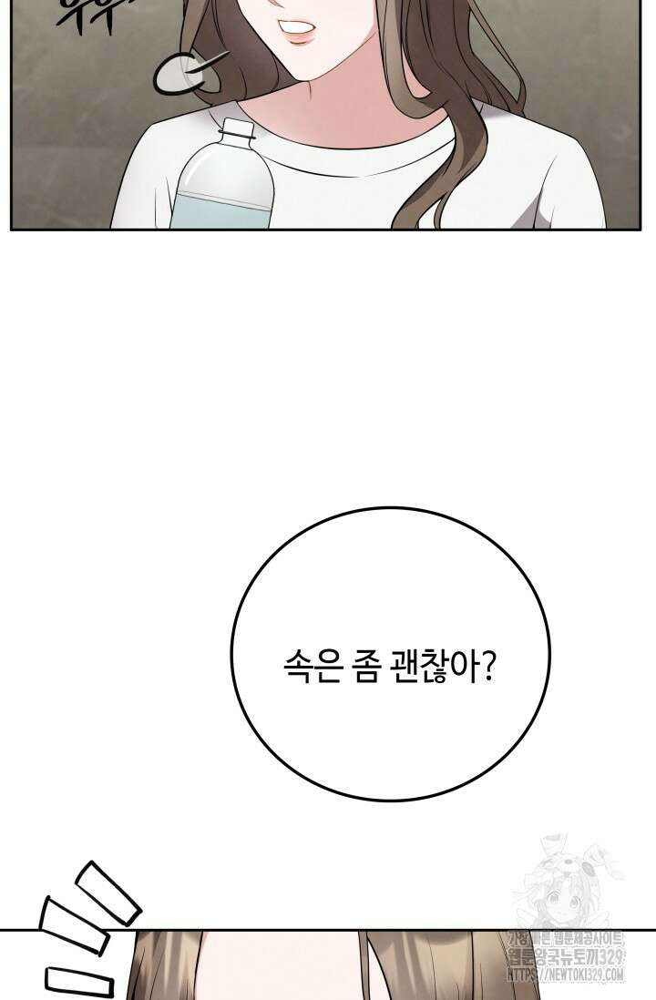 네 입술에 물들어 29화 6
