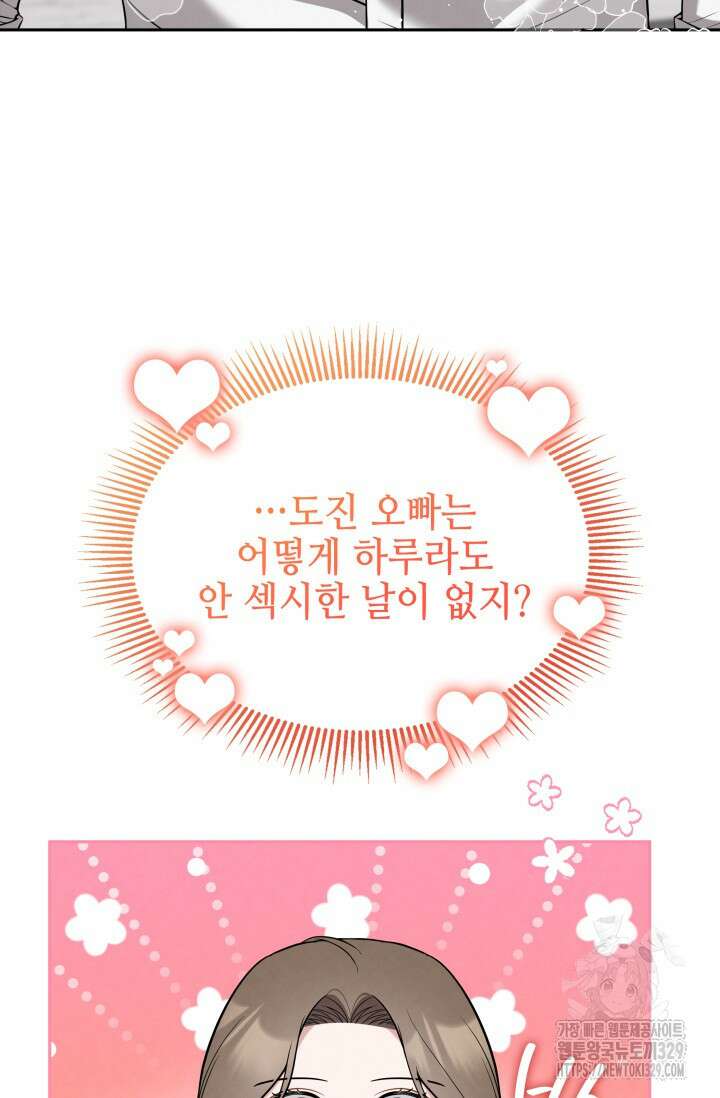 네 입술에 물들어 29화 9