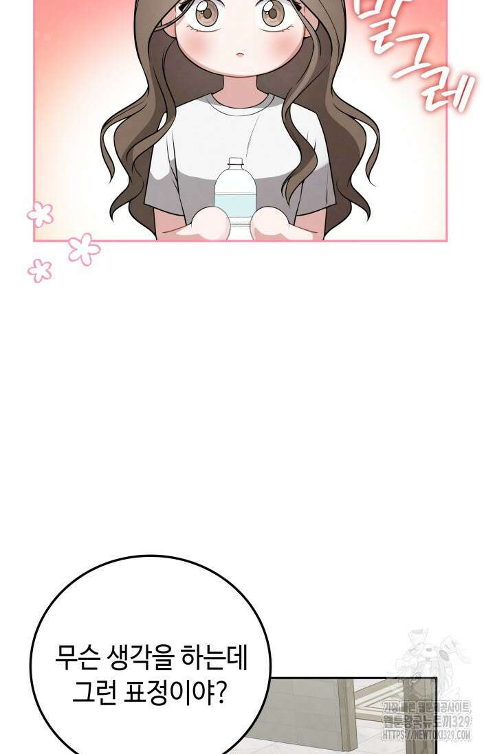 네 입술에 물들어 29화 10