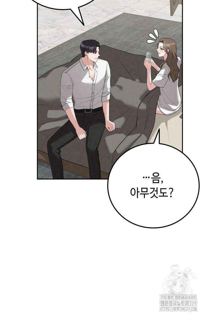 네 입술에 물들어 29화 11